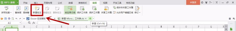 WPS的EXCEL表格怎么添加批注