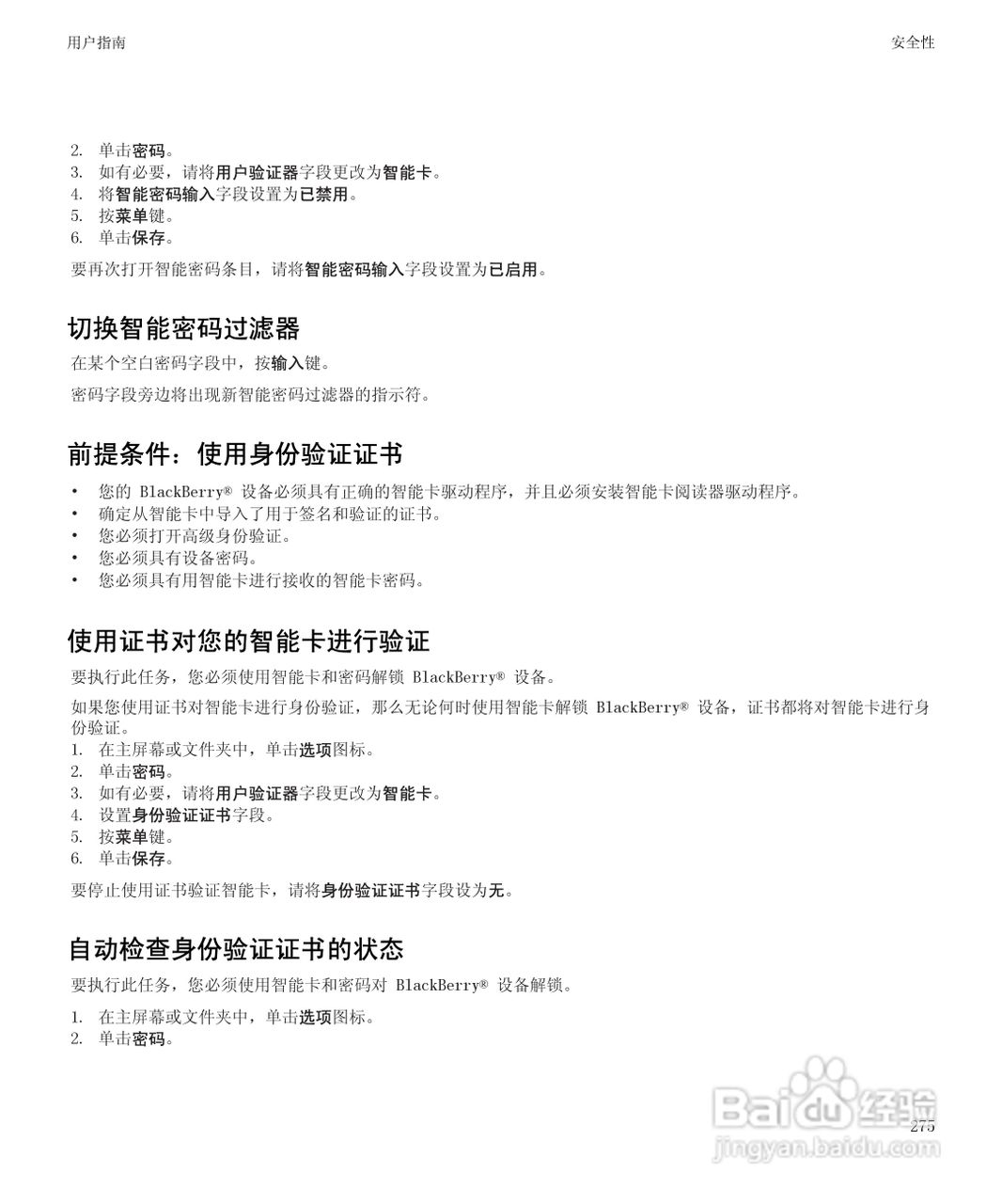 黑莓BlackBerry Pearl 9105手机使用说明书:[28]