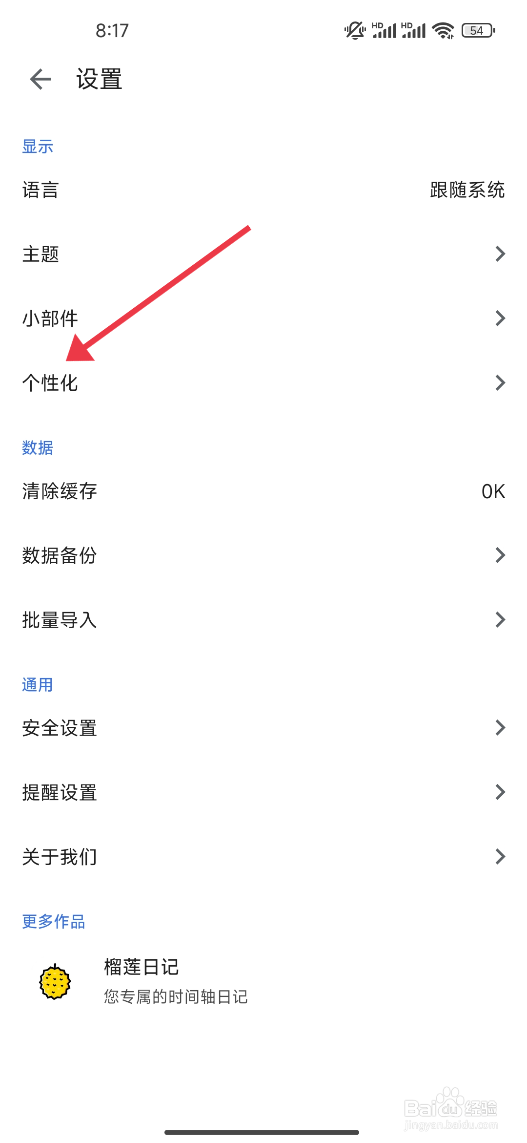 怎么关闭《记得日子》震动？