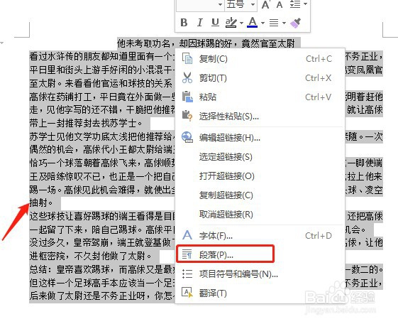 wps文字行间距怎么设置
