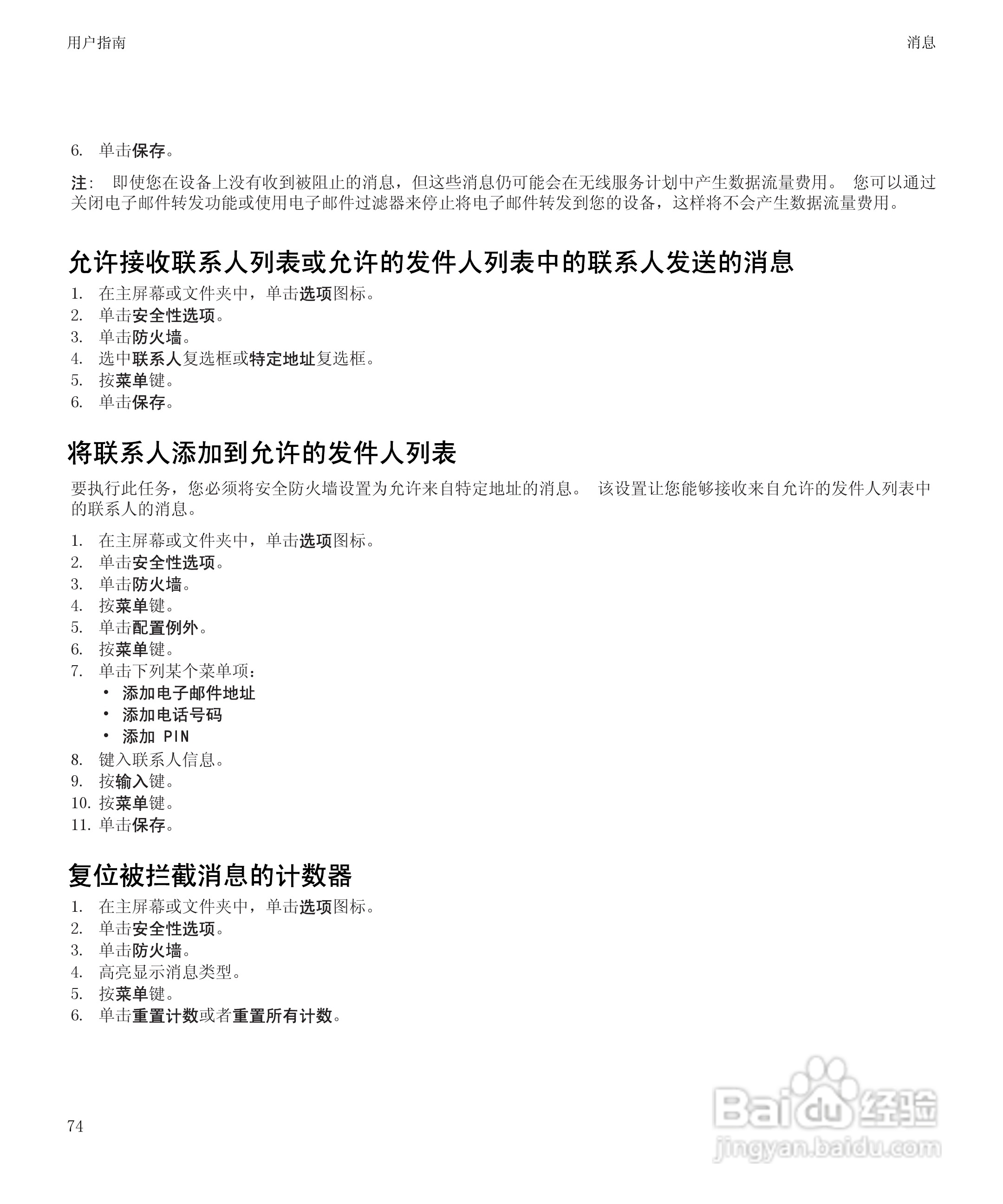 黑莓BlackBerry Bold 9650手机使用说明书:[8]