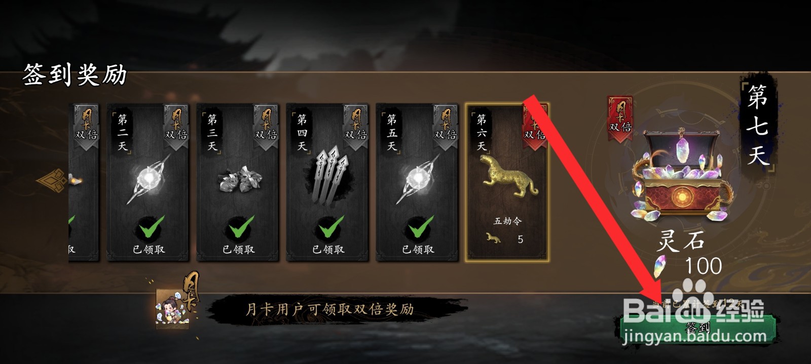 捕盗行纪如何进行签到获取到五劫令