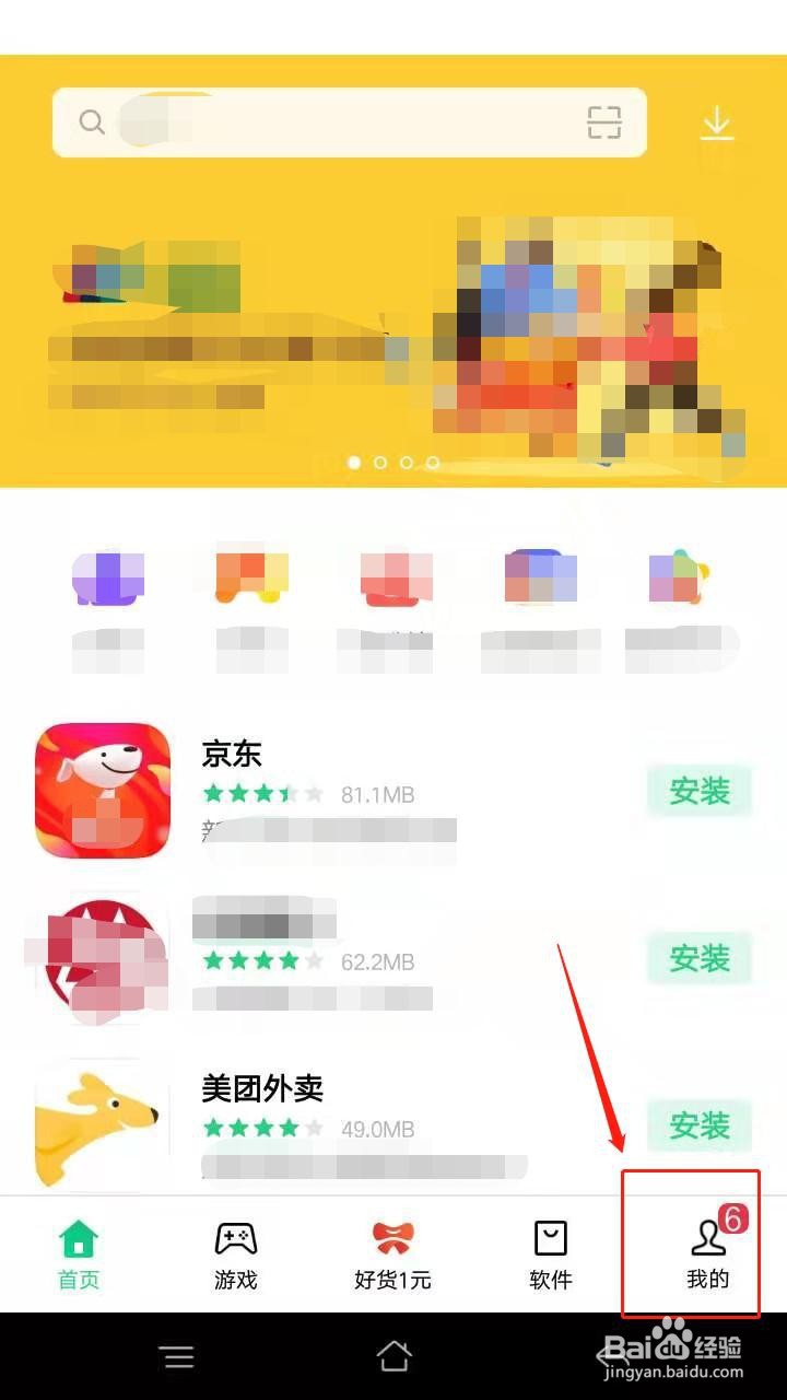 怎么更新手机软件