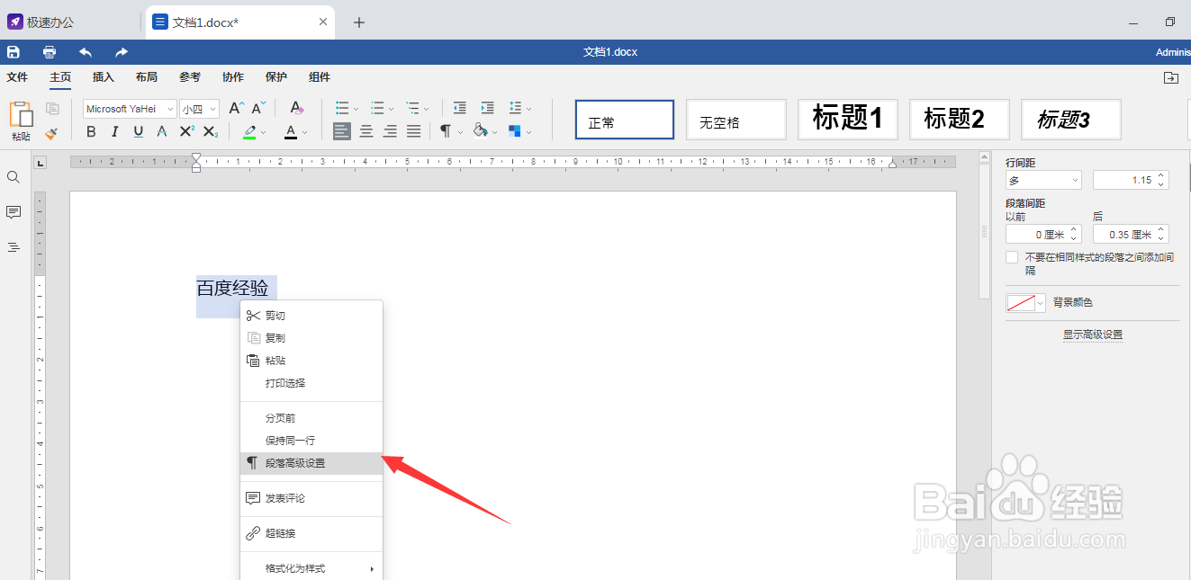 word文字居中怎么设置