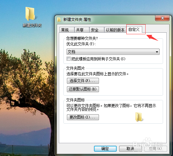 <b>win7系统中更改文件夹(系统、开始)图标方法</b>