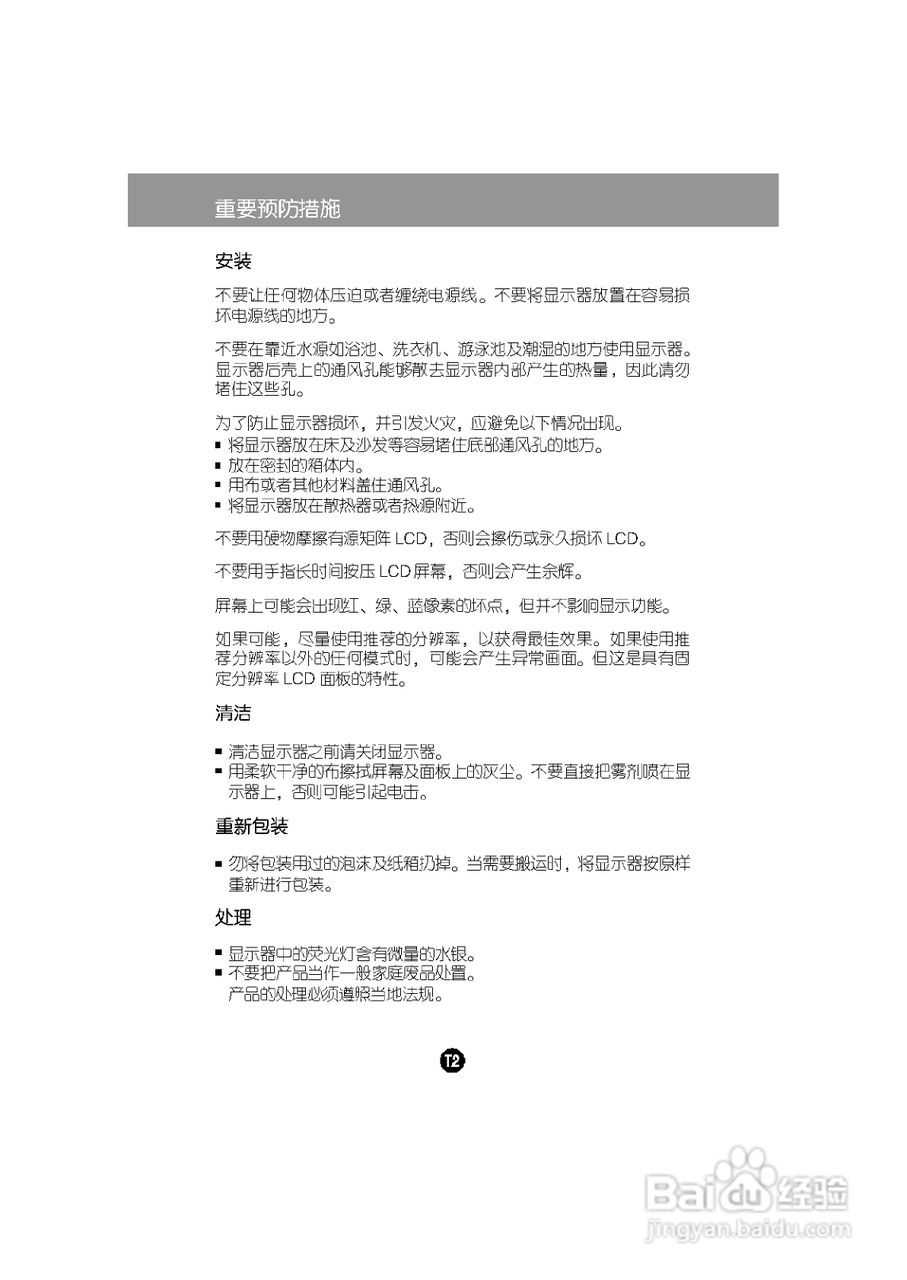 LG W206WTQ液晶显示器使用说明书:[1]