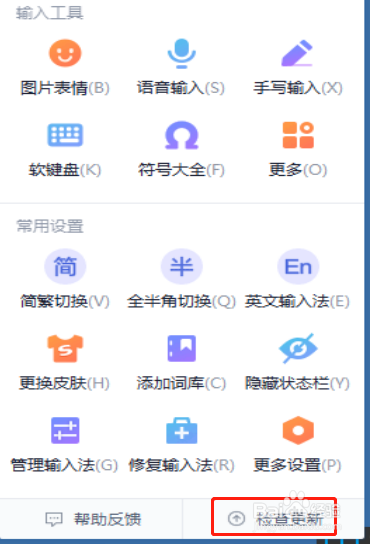 怎样检查更新搜狗输入法