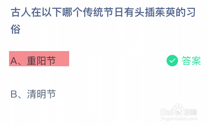 蚂蚁庄园小课堂2024年10月11日最新答案