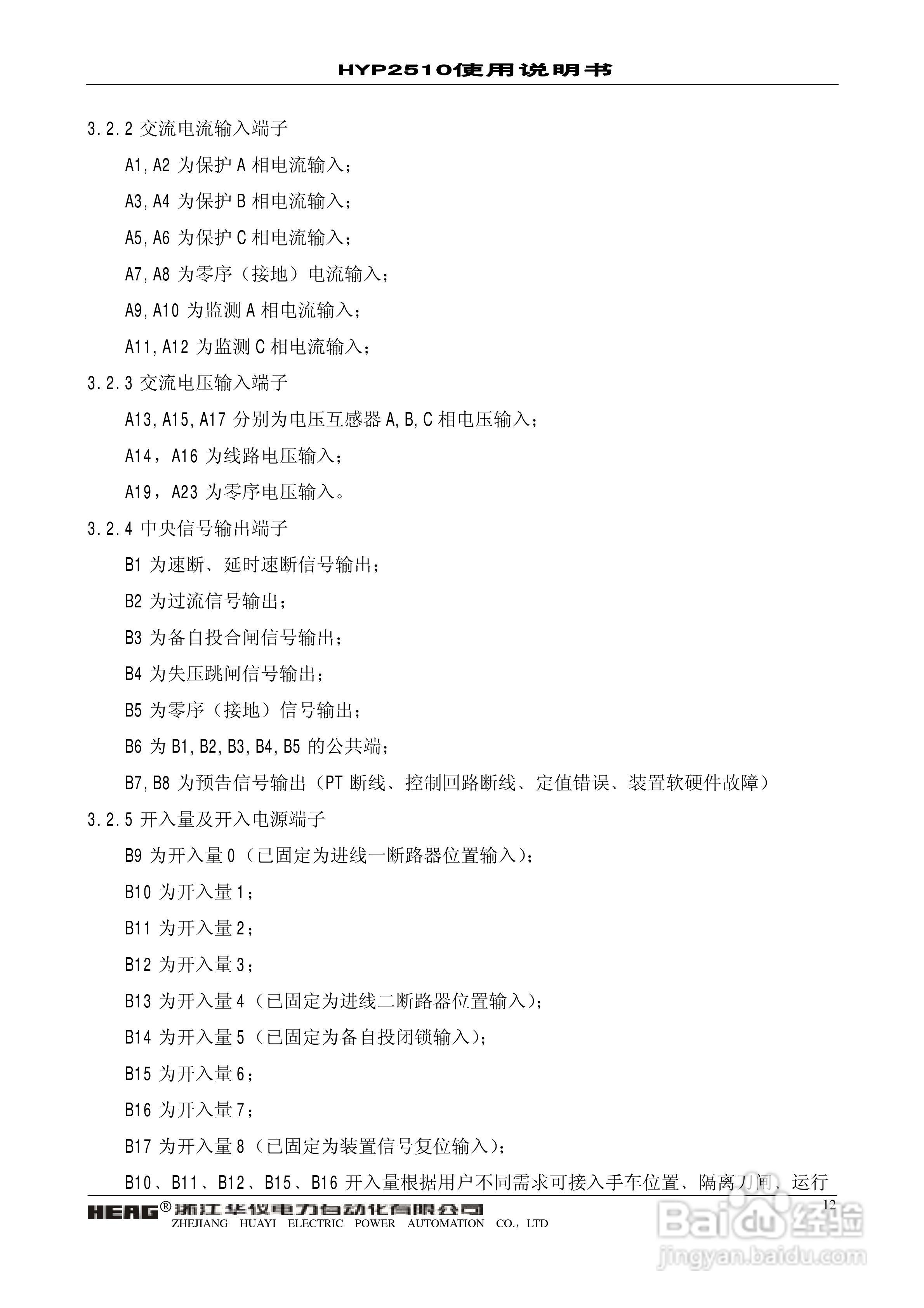 HYP2510 微机进线备自投保护监控装置使用说明书:[2]