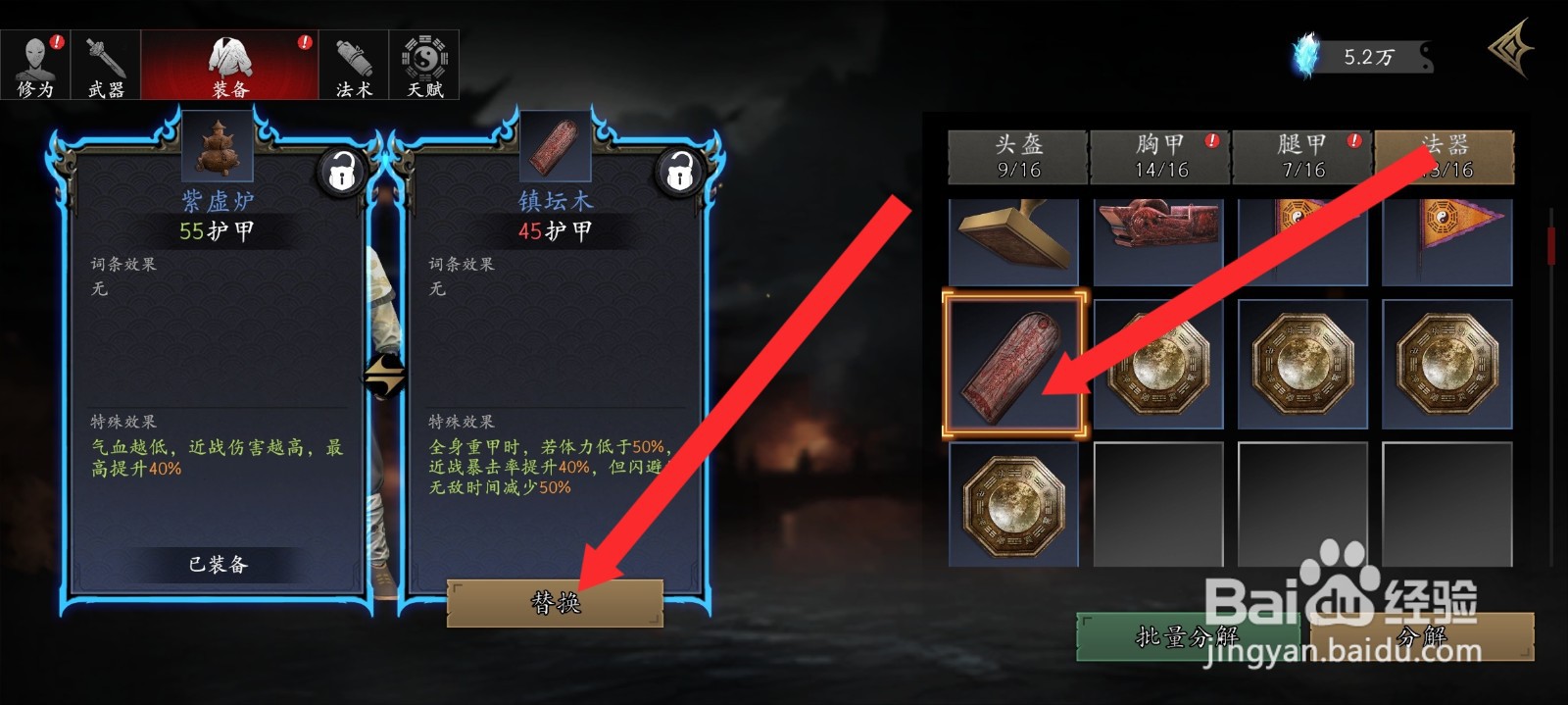 捕盗行纪如何替换镇坛木法器