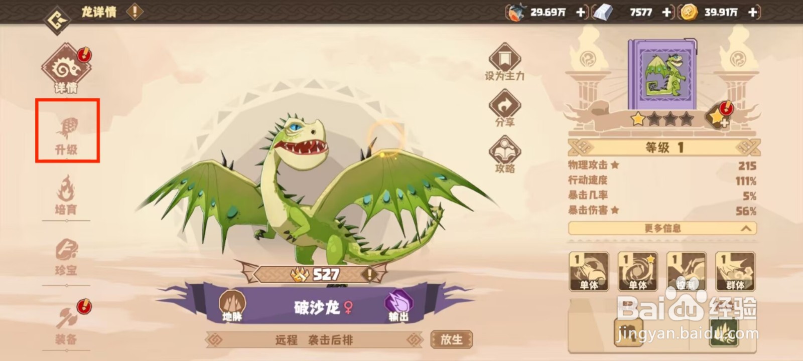 驯龙高手旅程如何升级破沙龙？