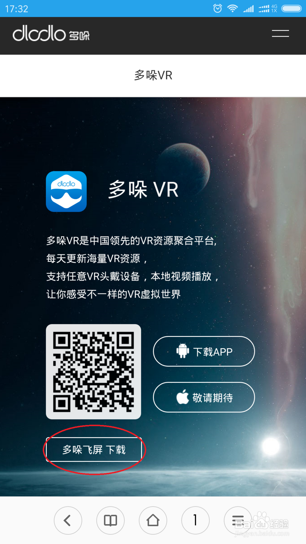 教你用多哚H1 VR眼镜看电脑上的内容