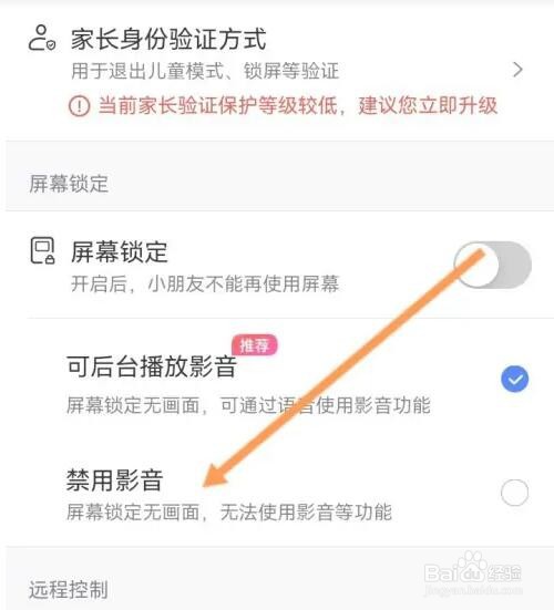 小度软件如何开启禁用影音