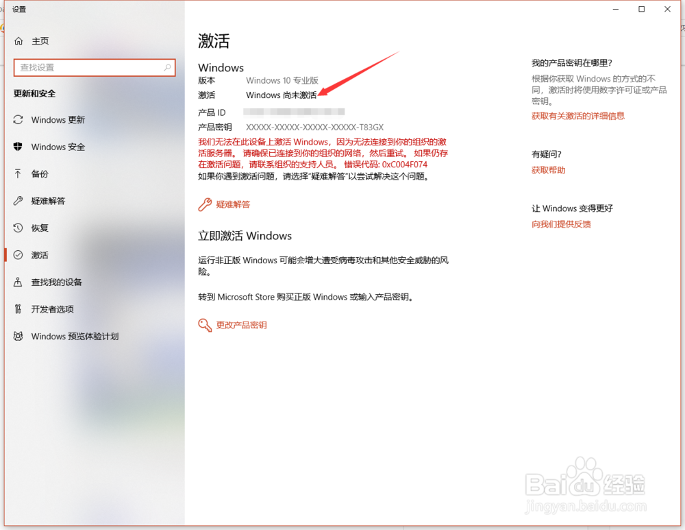 Windows10已过期需要重新激活怎么办
