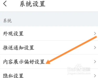 即刻软件中怎么关闭个性化内容推荐功能