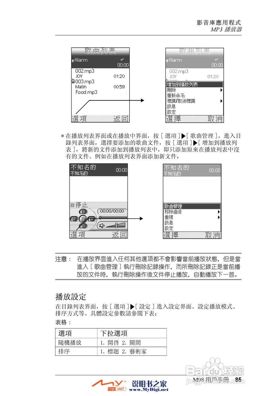 Xplore M98移动电话(中文)说明书:[9]