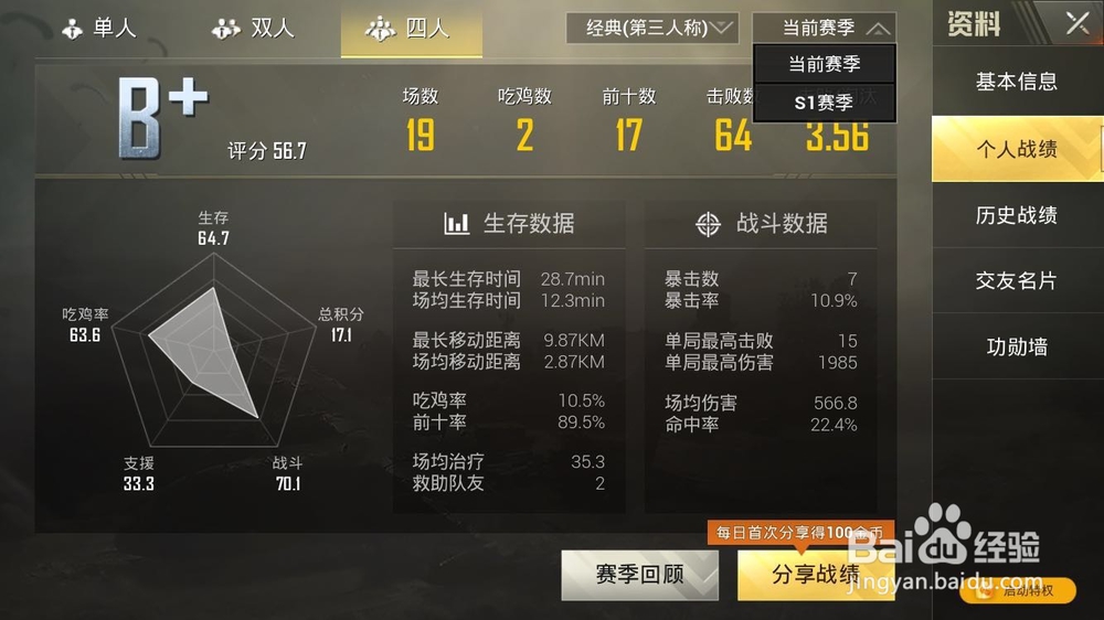 绝地求生刺激战场排位机制