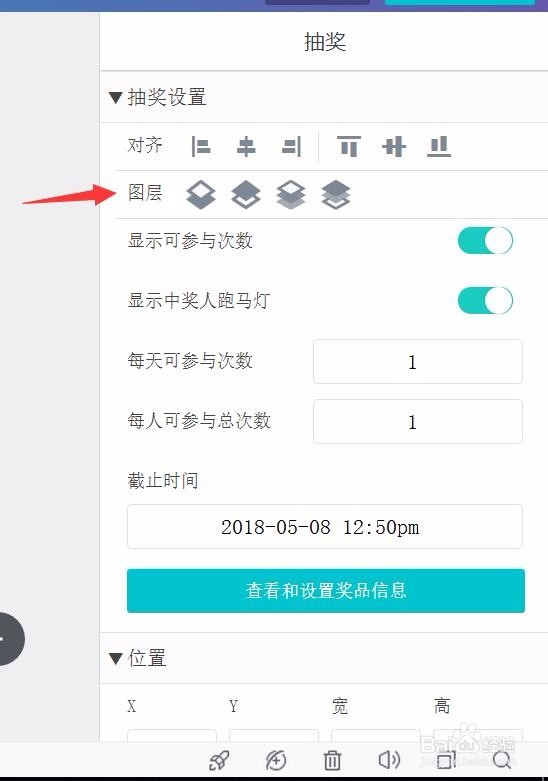 MAKA怎样添加抽奖组件