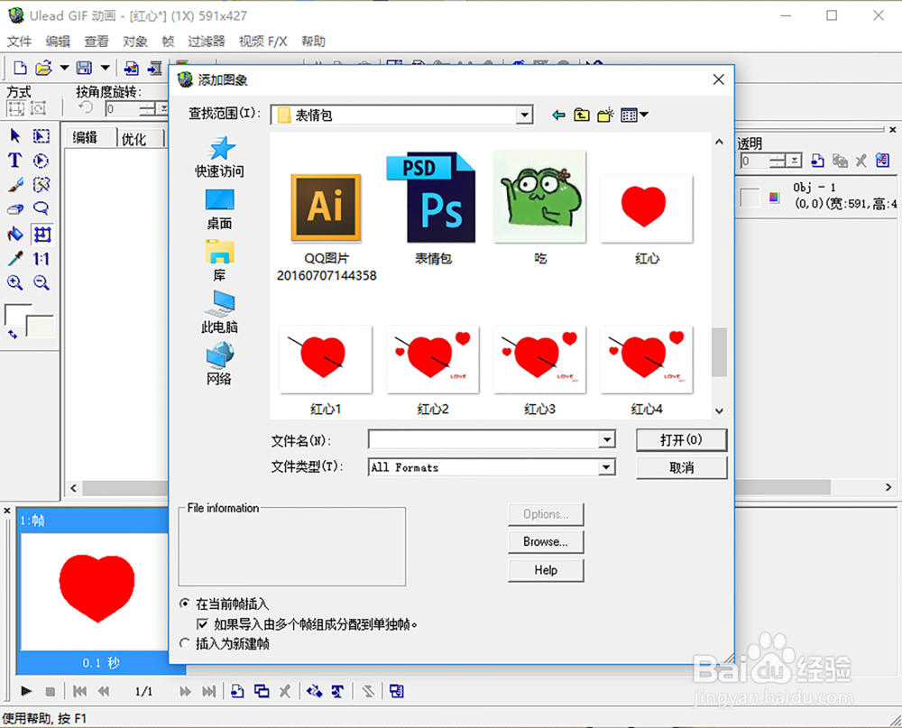 如何用Ulead.GIF制作动态图
