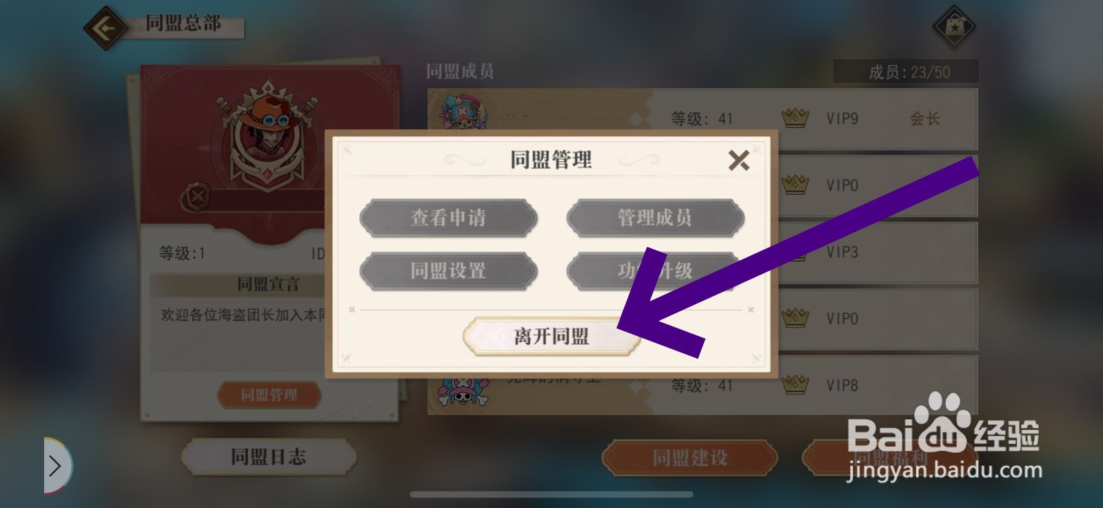 航海王启航怎么退出同盟
