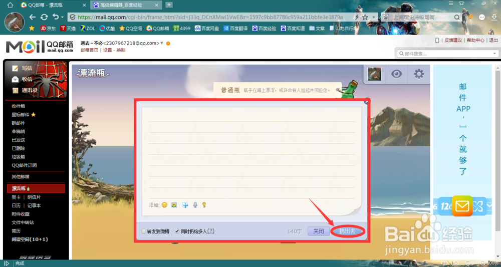 qq邮箱怎样玩漂流瓶