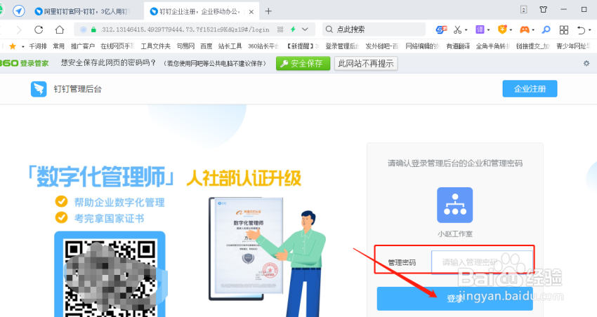 钉钉怎么登录网页版