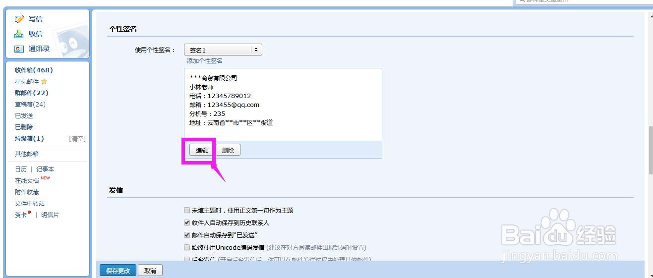 怎样为QQ邮箱设置和修改个性签名