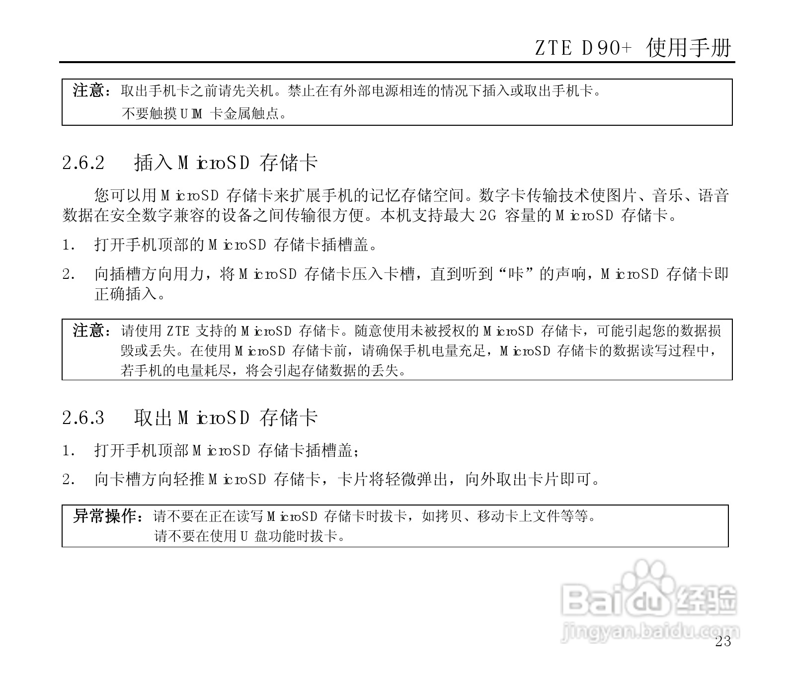 中兴ZTE D90+手机使用说明书:[3]