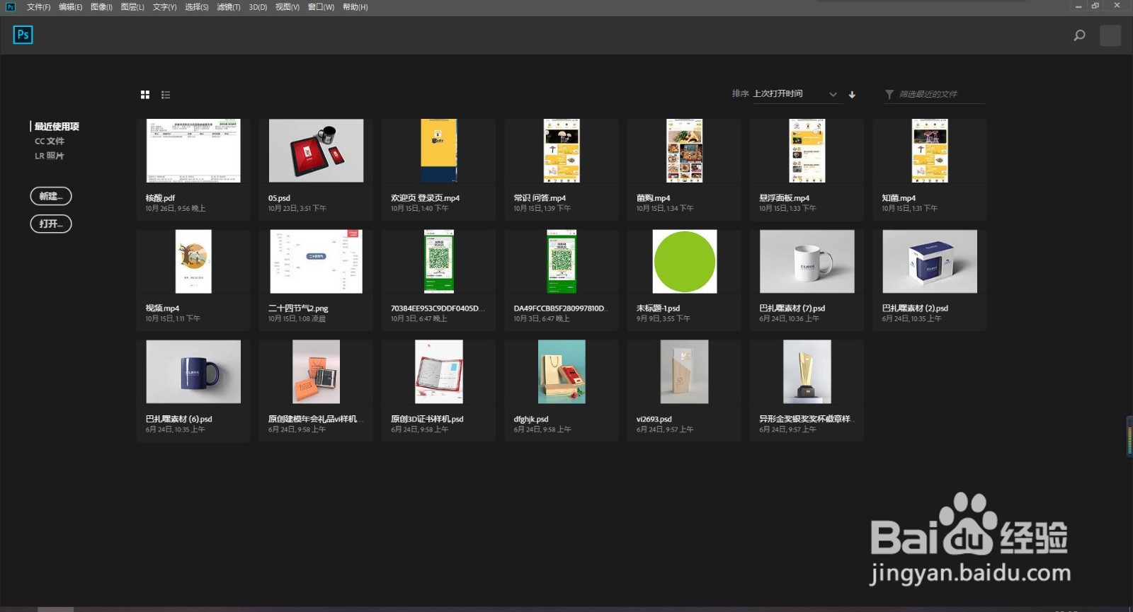 PS怎么新建文档?