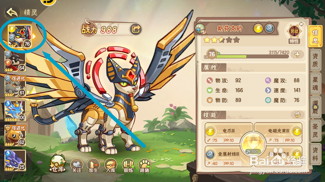 西普大陆怎么看斯芬克豹的大招【灵智电蚀】效果