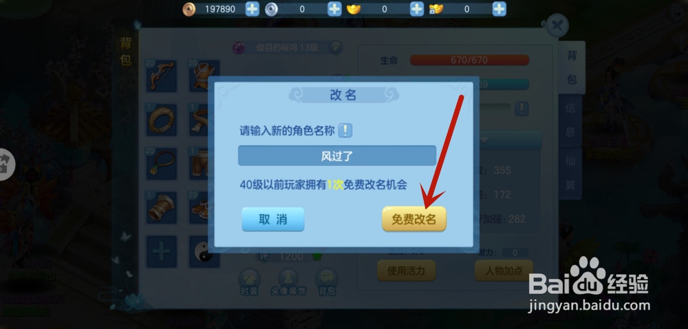 仙凡幻想怎么改名