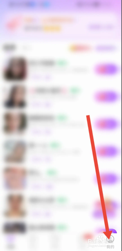 如何使用心跳觅友APP设置上线隐身