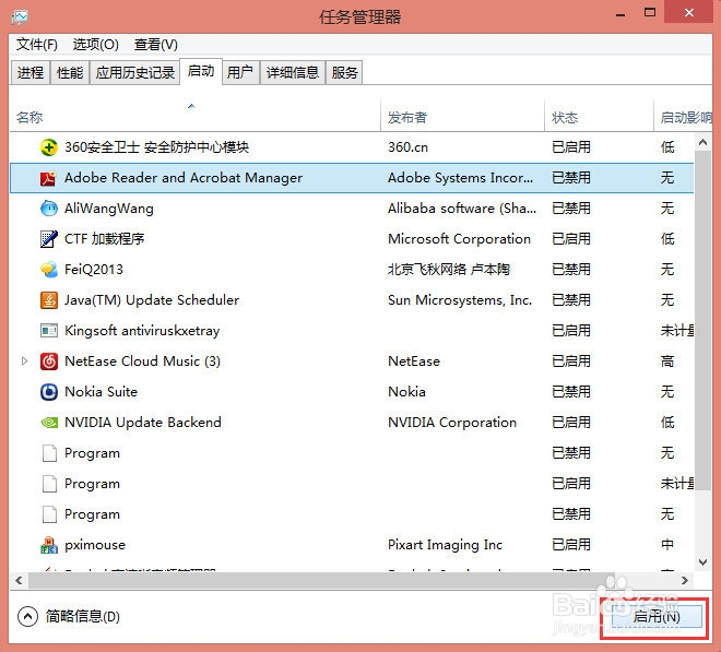Windows8.1禁止程序开机启动