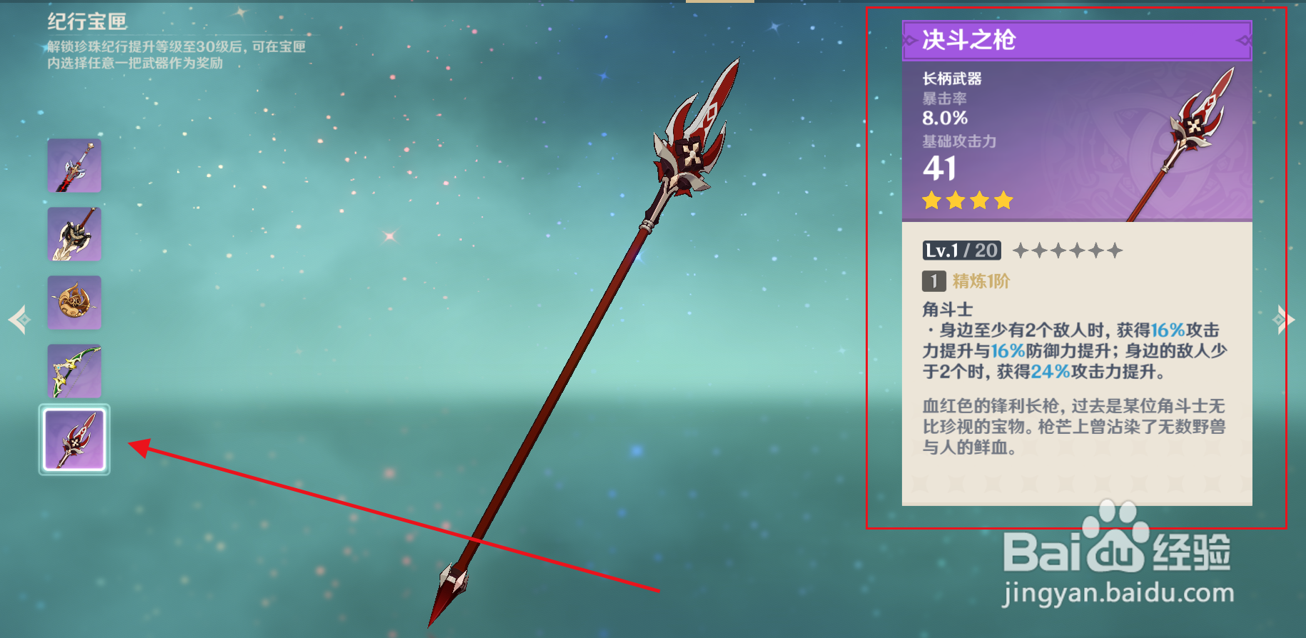原神如何获得胡桃适配武器决斗之枪