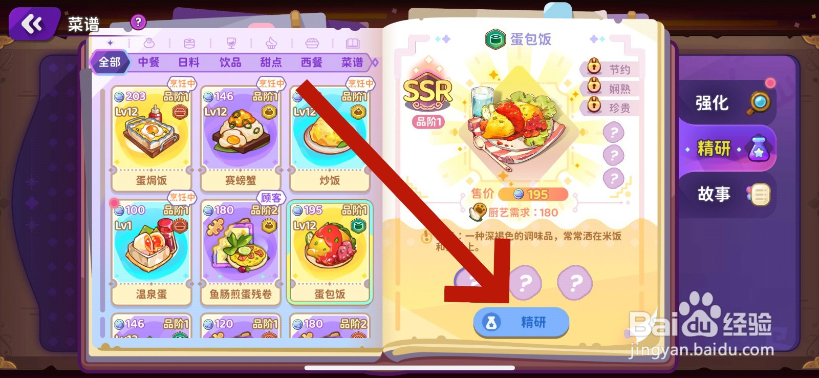 梦境食旅如何精研菜谱