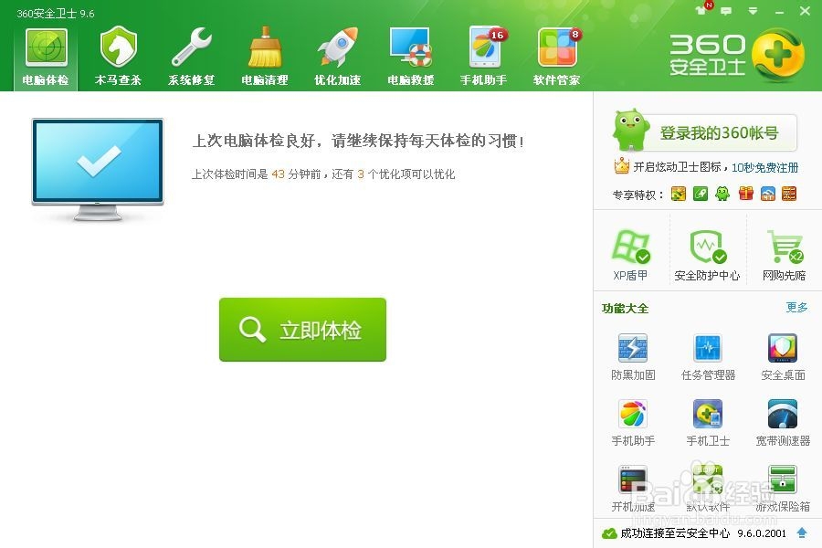 怎样使XP系统运行流畅、安全、清洁