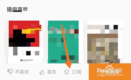 博看书苑怎么订阅