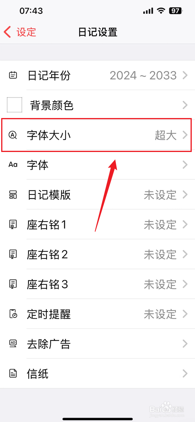 十年日记如何把字体大小设置成超大