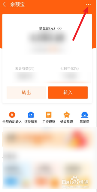 余额宝资金明细怎么查看