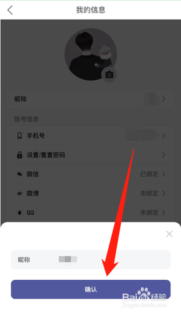 宝耳app怎么修改昵称