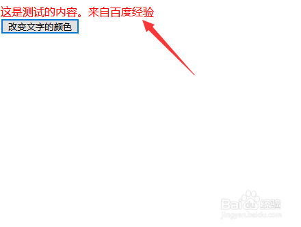 js如何修改div文字颜色