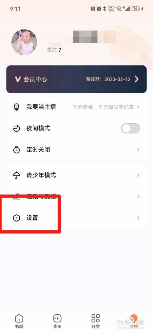 酷狗听书APP是怎么查看版本号的？