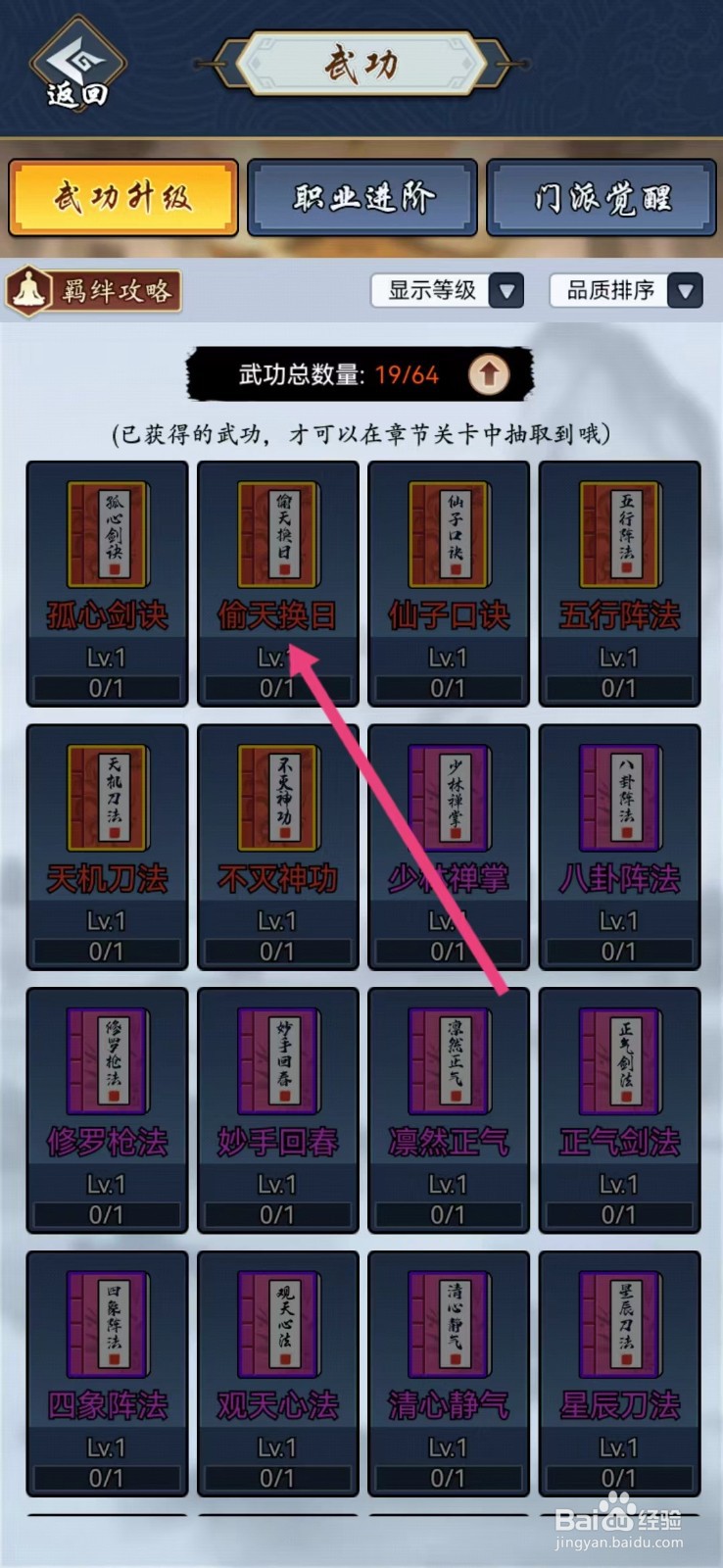 剑侠风云如何查看【偷天换日】