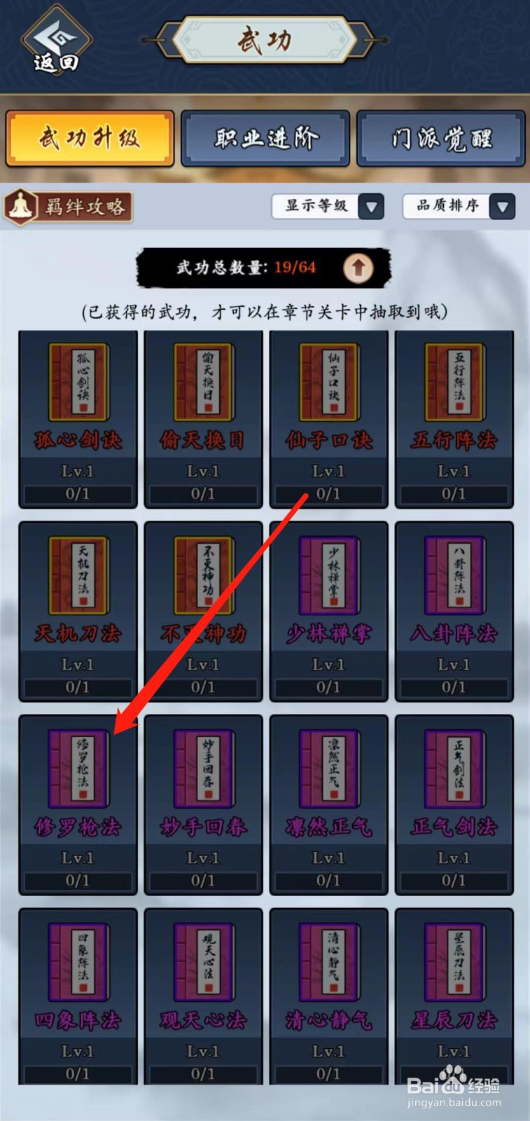 剑侠风云如何查看修罗枪法的毒龙帮羁绊