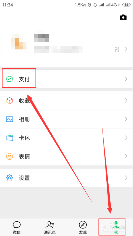 微信钱包如何隐藏金额
