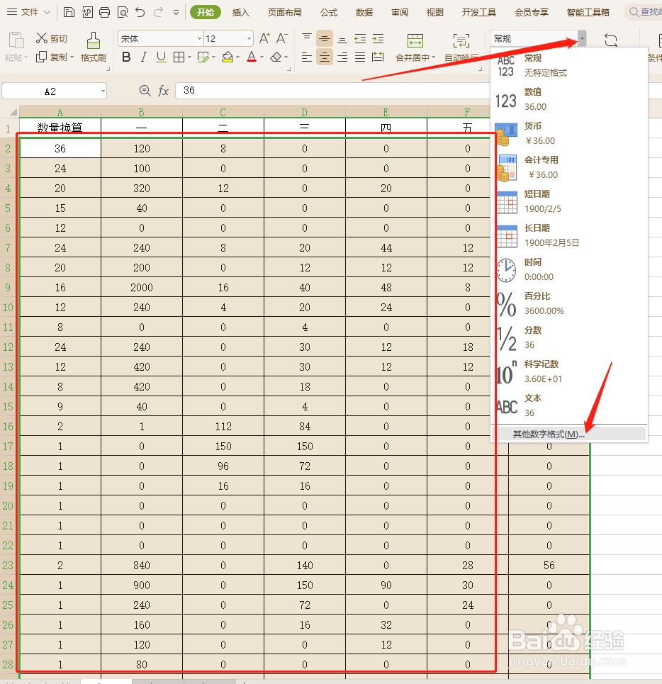 Excel表中如何将“0”设置为空白不显示