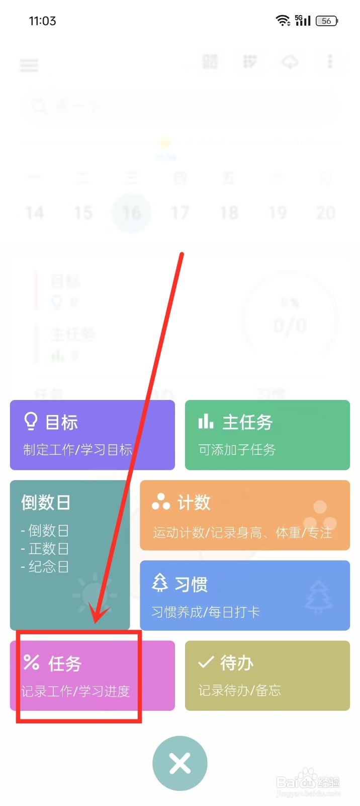 《做个目标》新增任务怎么开启自动归档