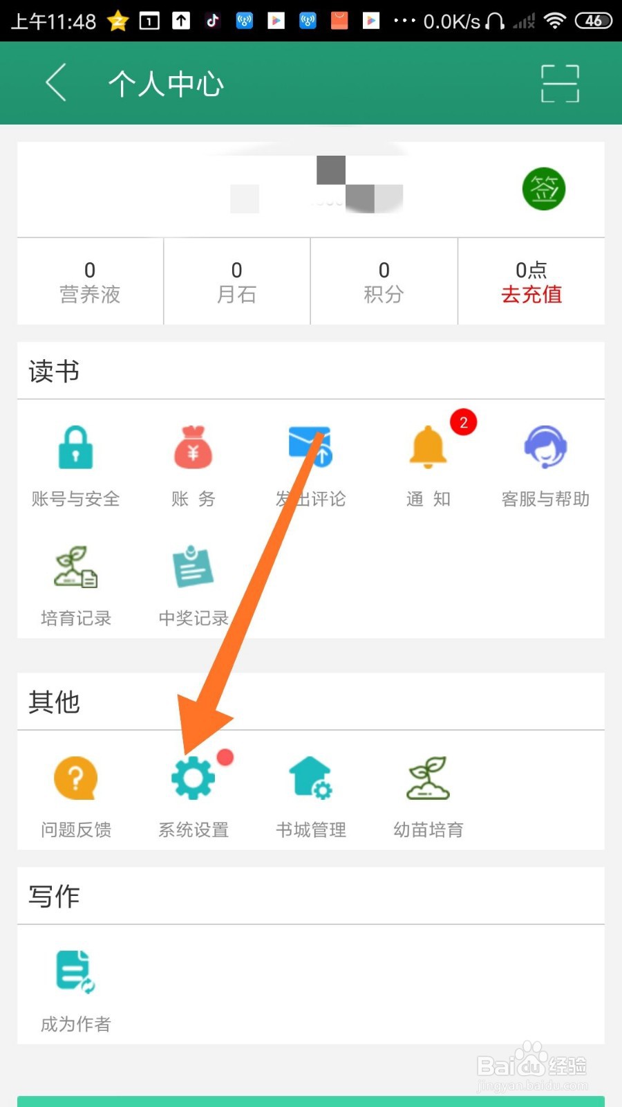 晋江小说阅读怎么注销账号