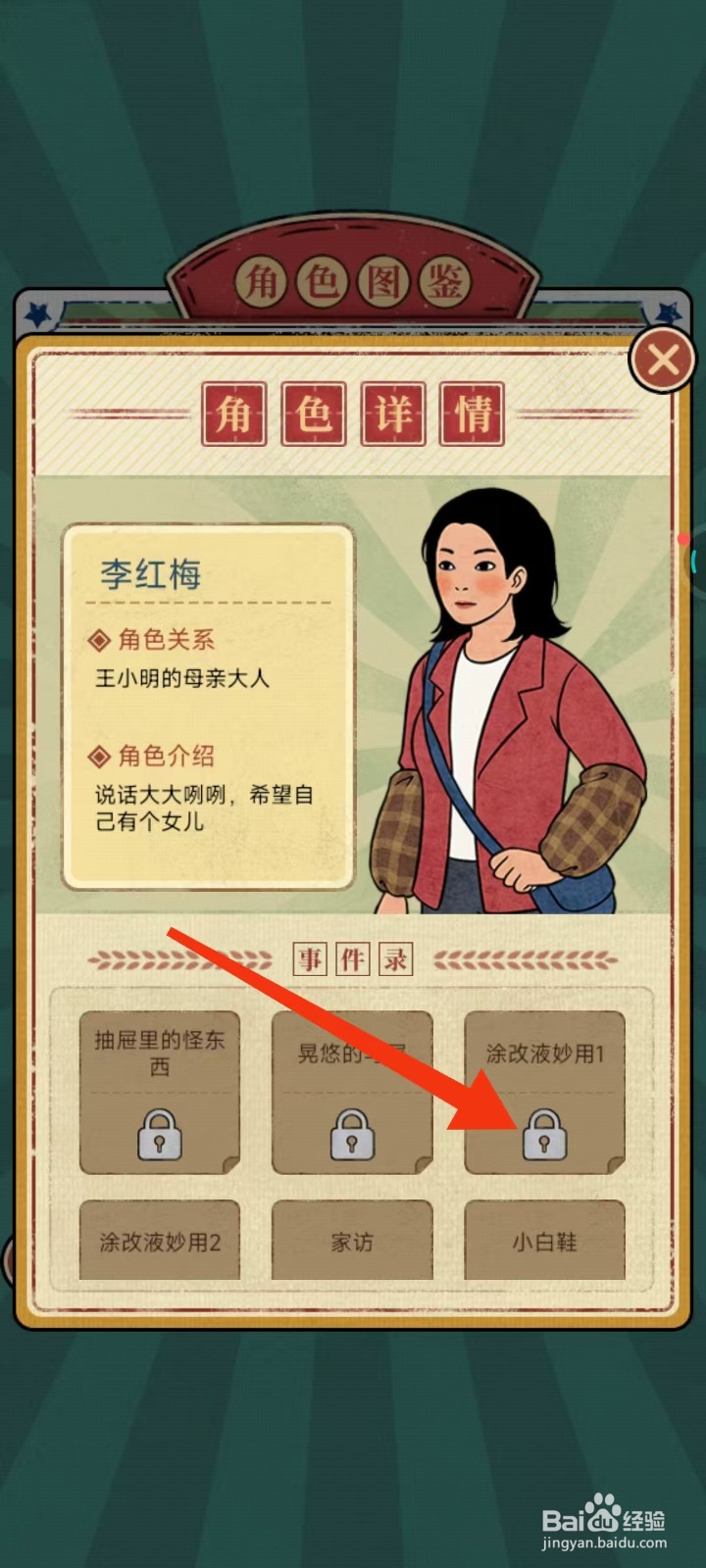 校门口文具店怎么查找李红梅的【涂改液妙用1】