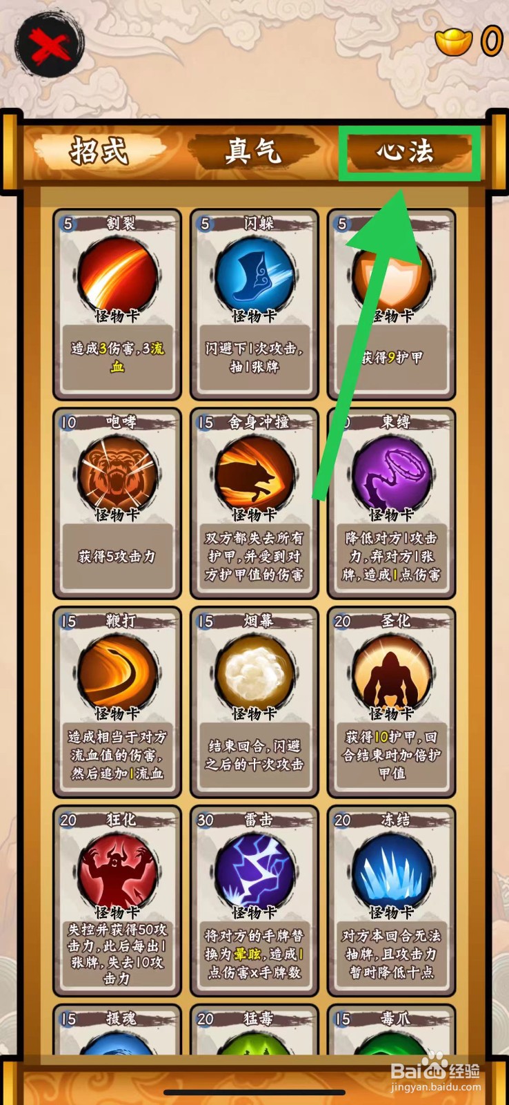 山海绘卷怎么查看心法左右互搏